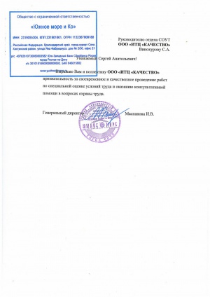 Южное море и Ко