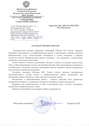 Санаторий «Победа»
